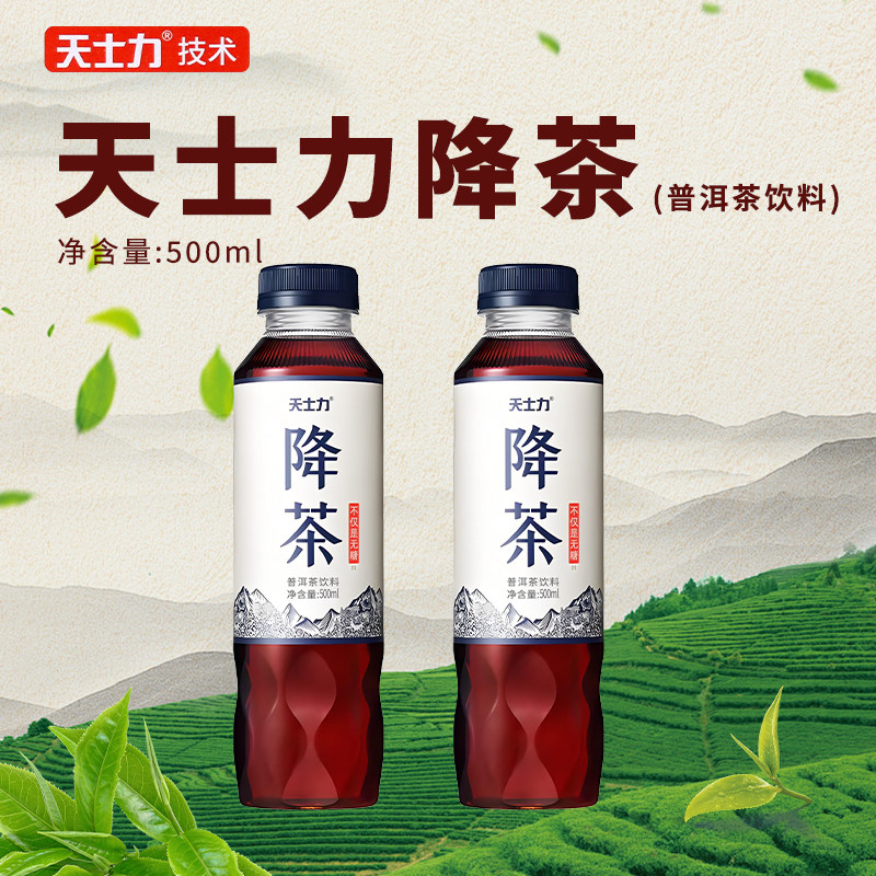 天力士降茶普洱茶饮料300ml/500ml瓶装0糖0卡0能量解渴茶饮品,咖啡/麦片/冲饮,纯茶饮料,淘宝优惠券,粉丝福利购,淘宝优惠卷