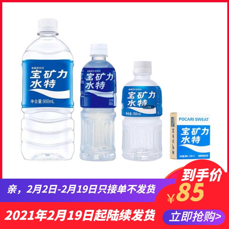 宝矿力水价格 宝矿力水图片 星期三