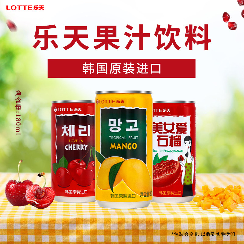 韩国LOTTE乐天果汁饮料180ml迷你小罐芒果石榴樱桃原装进口