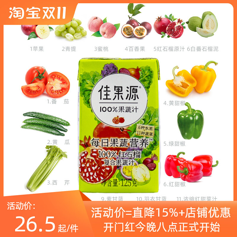 佳果源果蔬汁125g*12盒装100%青金桔复合果汁红石榴蜜桃苹果饮料怎么看?