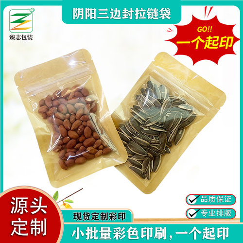 数码印刷阴阳三边封拉链袋