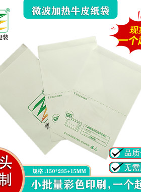 臻志便利店微波加热烤串牛皮纸袋