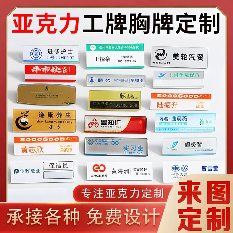 亚克力胸牌学生名札校徽徽章滴胶标志牌/提示牌/付款