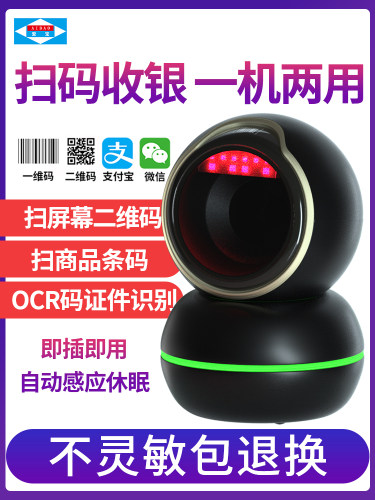 爱宝收银条码扫描平台电子医保