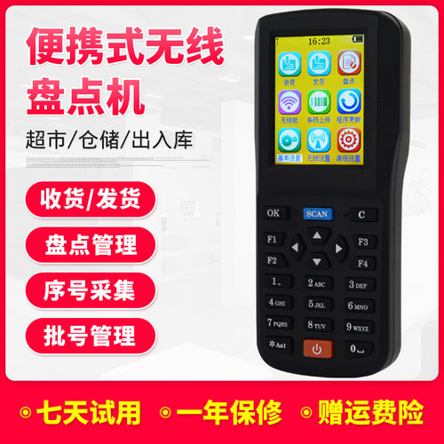 AIBAO/爱宝牌有线/无线盘点机