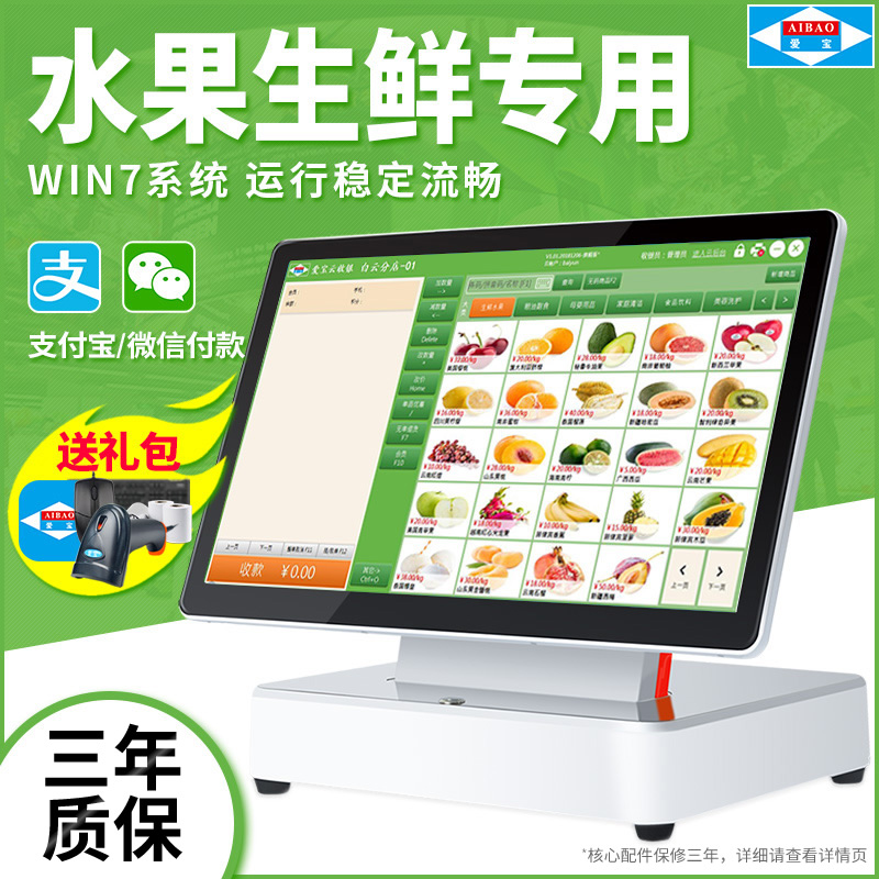 爱宝AB-6660收银机一体机触摸屏智能收款机水果生鲜超市五金便利店医药服装母婴烘焙餐饮奶茶饭店点餐系统