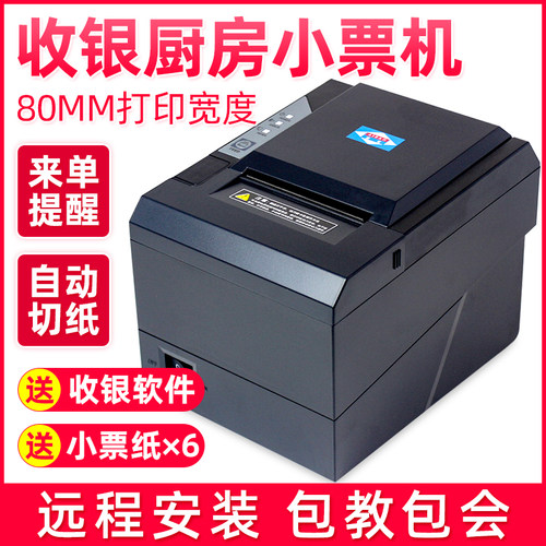 爱宝热敏打印机80mm来自动切纸