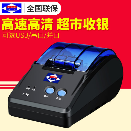 AIBAO/爱宝牌收银小票打印机
