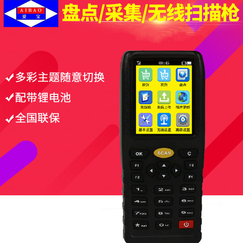 AIBAO/爱宝牌通用型盘点机