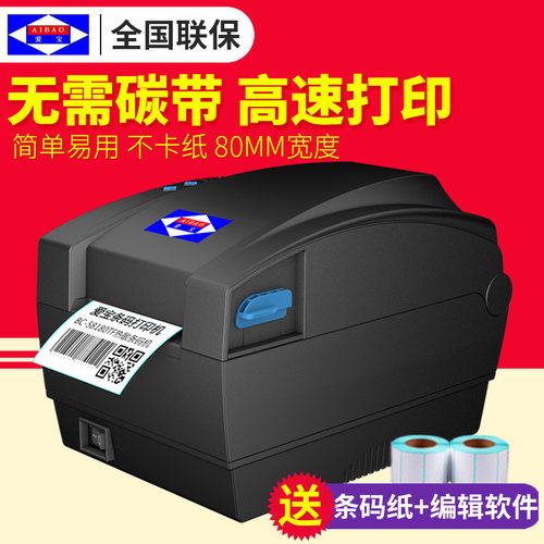 AIBAO/爱宝牌热敏条码打印机