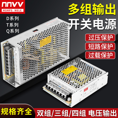 多组开关电源5V12V15V24V