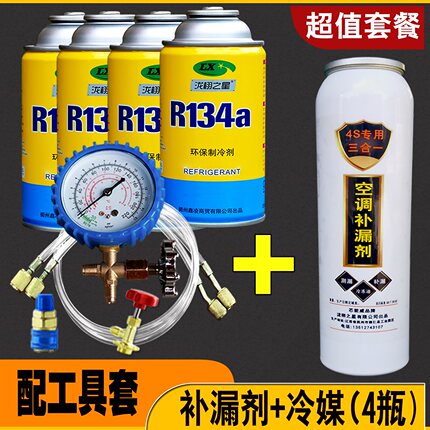 冷媒R134a环保雪种汽车空调冷媒制冷剂氟利昂小车货车高纯度冷媒