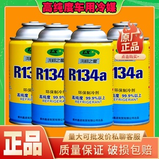 汽车环保型r134a冷媒汽车空调雪种制冷剂冷气氟利昂小车通用冷媒