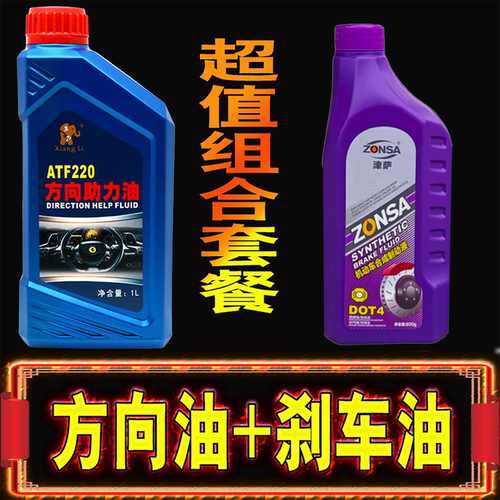 汽车方向机油助力油小车方向盘转向油ATF220货车液压传动油刹车油 - 封面