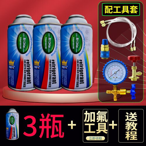 小车车空调制冷剂通用车用氟利昂