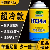 R134a环保雪种冷媒汽车空调冷气制冷剂小车货车高纯度99.9%冷媒
