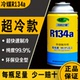 R134a环保雪种冷媒汽车空调冷气制冷剂小车货车高纯度99.9%冷媒