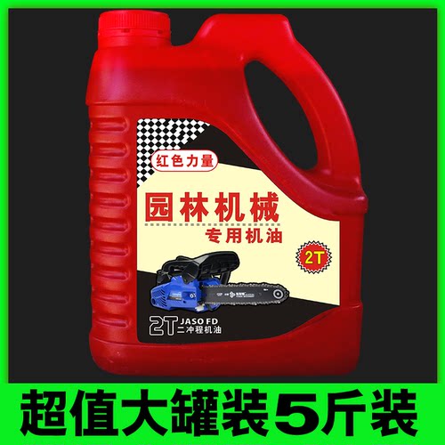 正品二冲程园林专用伐木5斤机油