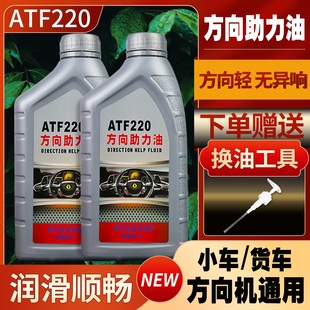 小车方向助力油货车轿车方向盘转向油ATF220方向机助力液压传动油