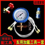 汽车空调加氟工具套装 冷媒R134a家用车用雪种R22变频R410加液表