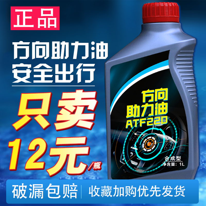 汽车方向机油助力油小车轿车方向盘转向油ATF220货车液压传动油