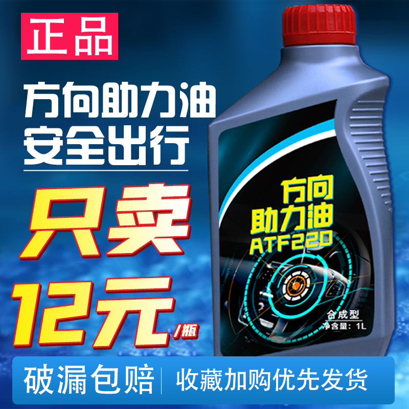 汽车方向机油助力油小车轿车方向盘转向油ATF220货车液压传动油