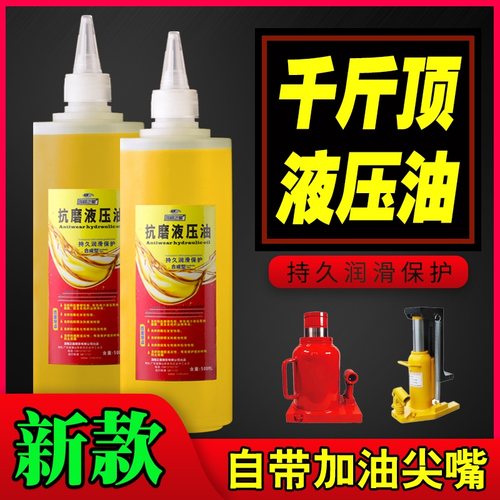 自带尖嘴46#68#千斤顶专用液压油