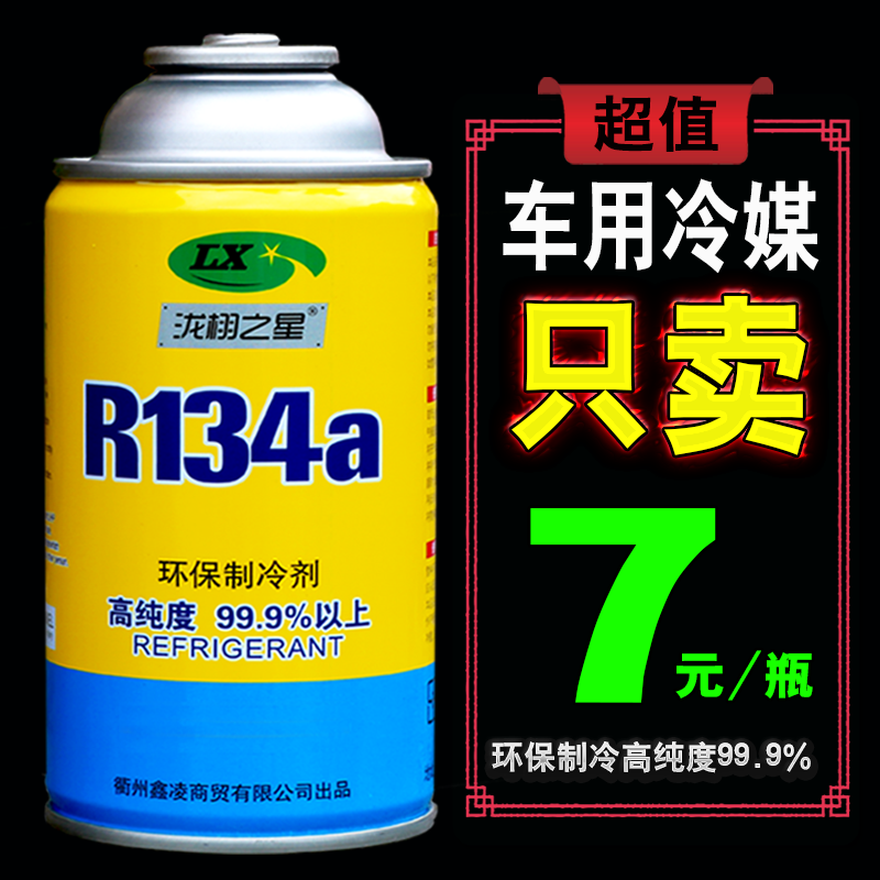 r134a环保氟利昂高纯度汽车空调