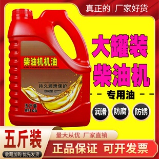 正品全合成柴油机油防冻单杠微耕机旋耕玉柴发动机货车润滑油机油