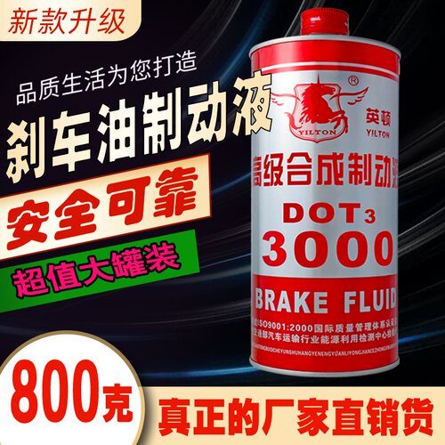 汽车刹车油制动液电动车离合dot3