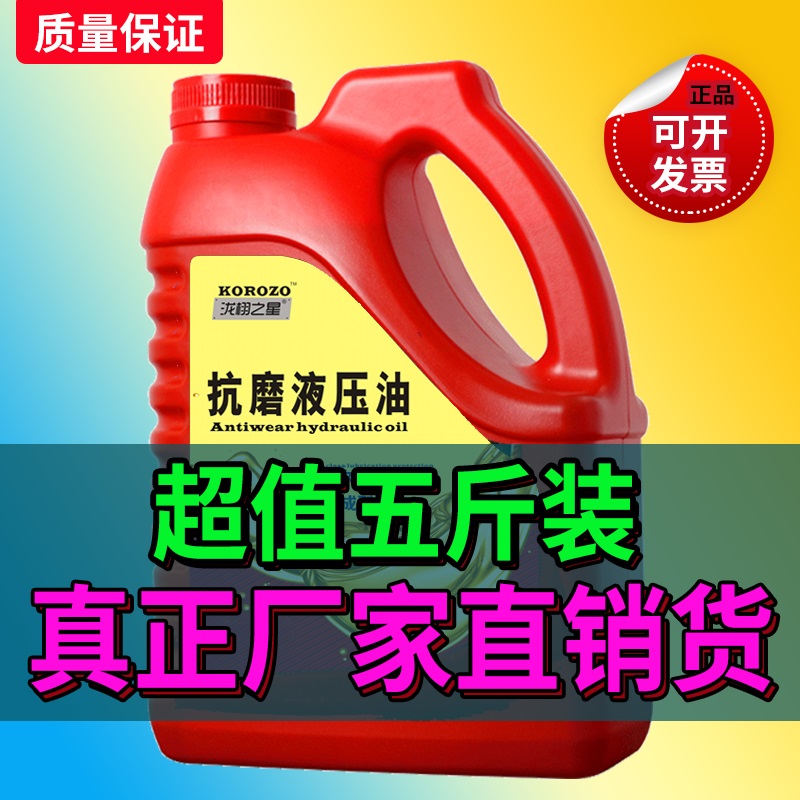 合成46号液压油液压钳千斤顶专用升降机挖掘机68#抗磨液压油五斤 工业油品/胶粘/化学/实验室用品 工业润滑油 原图主图