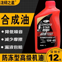 全合成防冻摩托车机油4T踏板车SF级耐高温抗磨四冲程润滑油 包邮