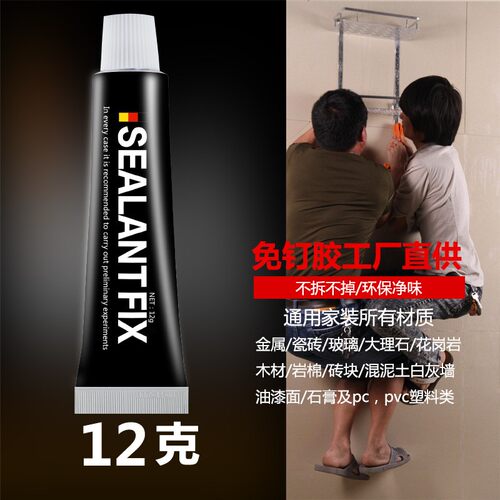 sealant免打孔高强度五金胶水