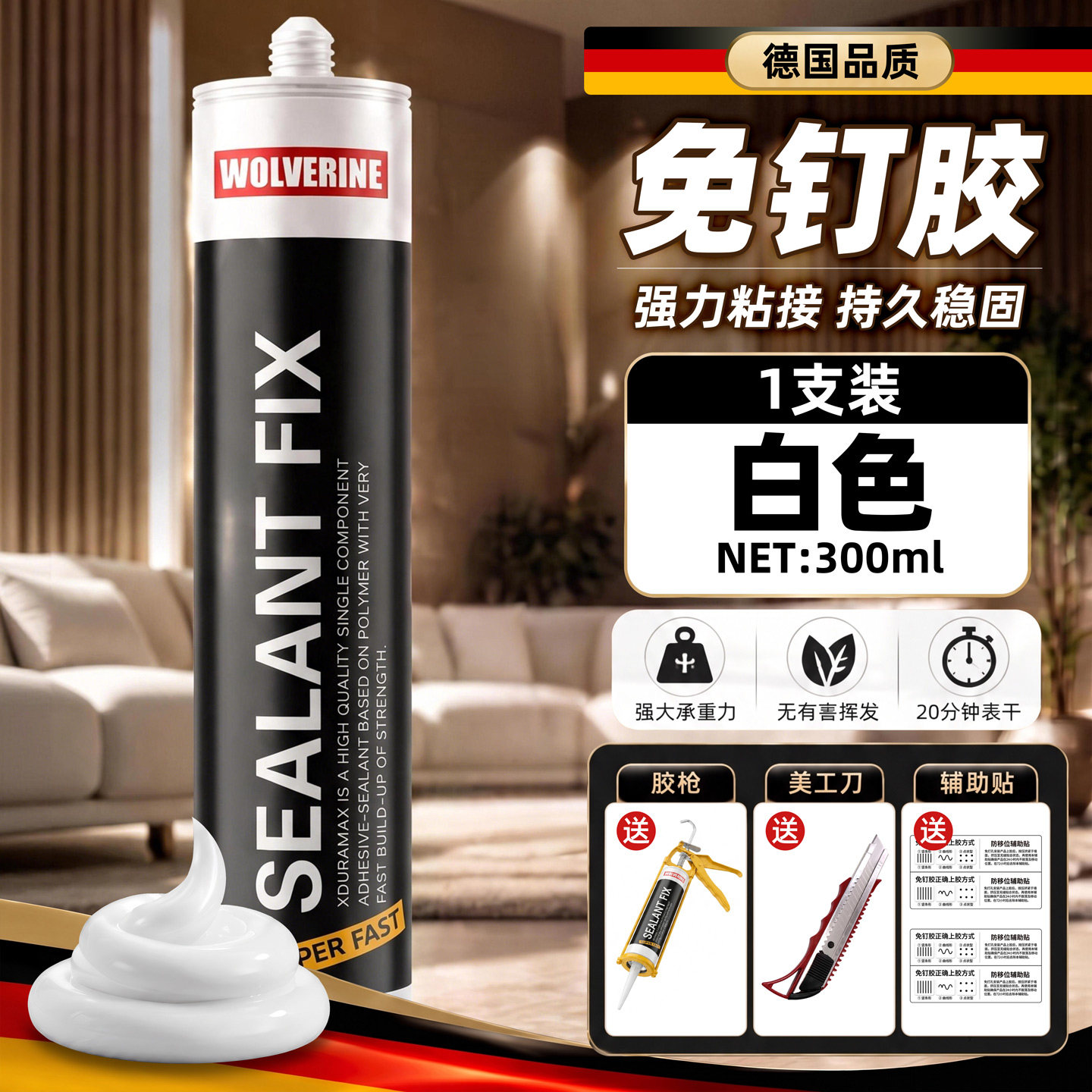 免钉胶强力胶瓷砖液体钉 玻璃胶水免打孔置物架挂钩厨卫挂件粘胶