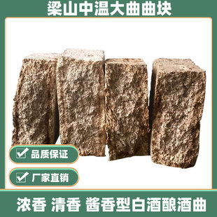 传统浓香型白酒中温酒曲块粉1斤蒸馒头适合一个月的发酵厂家直销