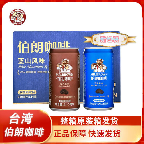 台湾伯朗咖啡即饮咖啡饮料