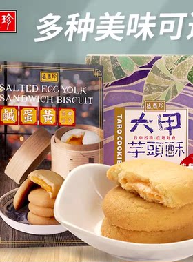 盛香珍夹心曲奇饼干进口休闲零食
