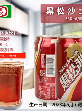 台湾原装进口黑松沙士碳酸饮料