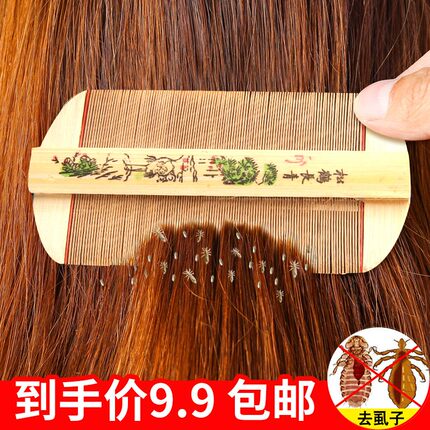 篦子梳虱子梳子竹篦加密刮虮子蓖儿童去头屑除头虱虱卵超密齿木梳