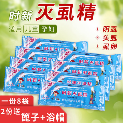 灭虱精虱子药灭头虱 阴虱虮子虱卵去虱灭虱阴虱去虱子成人儿童用