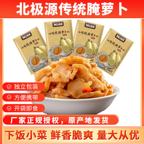 传统腌萝卜下饭菜北极源
