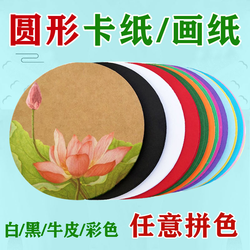 圆形画纸美术儿童素描手工黑色