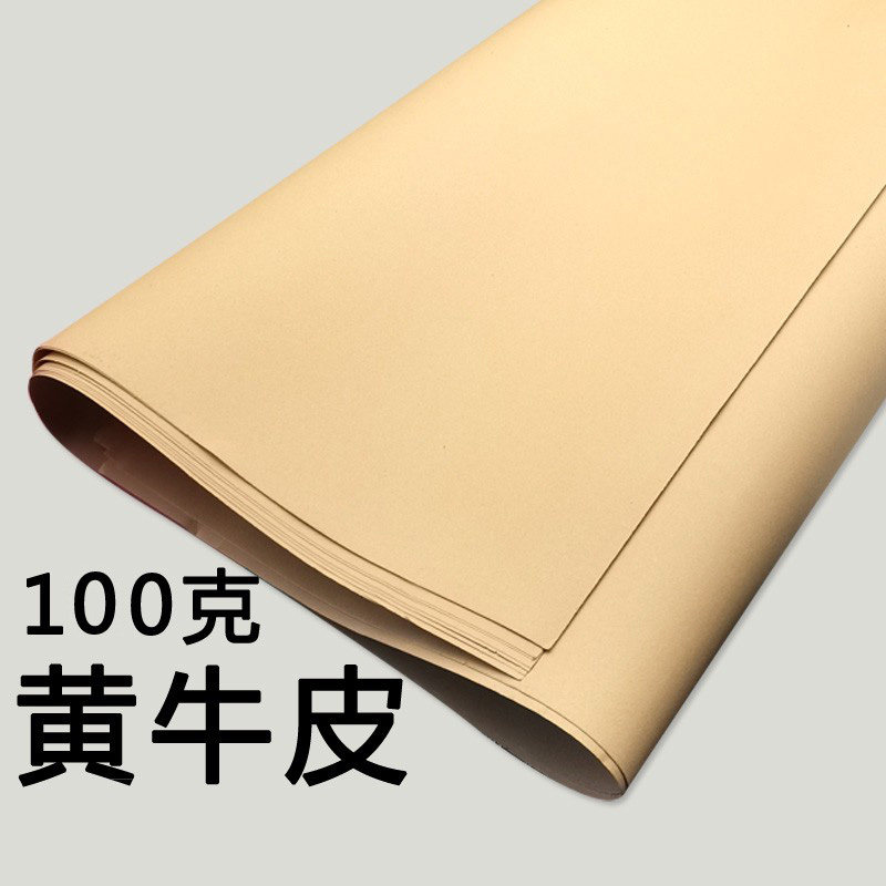 100克g黄牛皮纸大张全开2开4开8开16开1开2k包装绘画环创服装打版