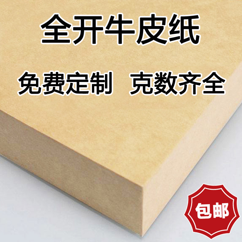 全开食品中药打版复古加厚包装纸