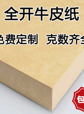 全开食品中药打版复古加厚包装纸