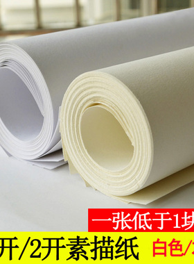 全开2开素描纸2K铅画纸大张超大1开1K半开对开整开画画纸美术白色