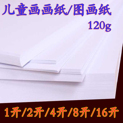 儿童图画纸4k白纸2k全开水彩笔