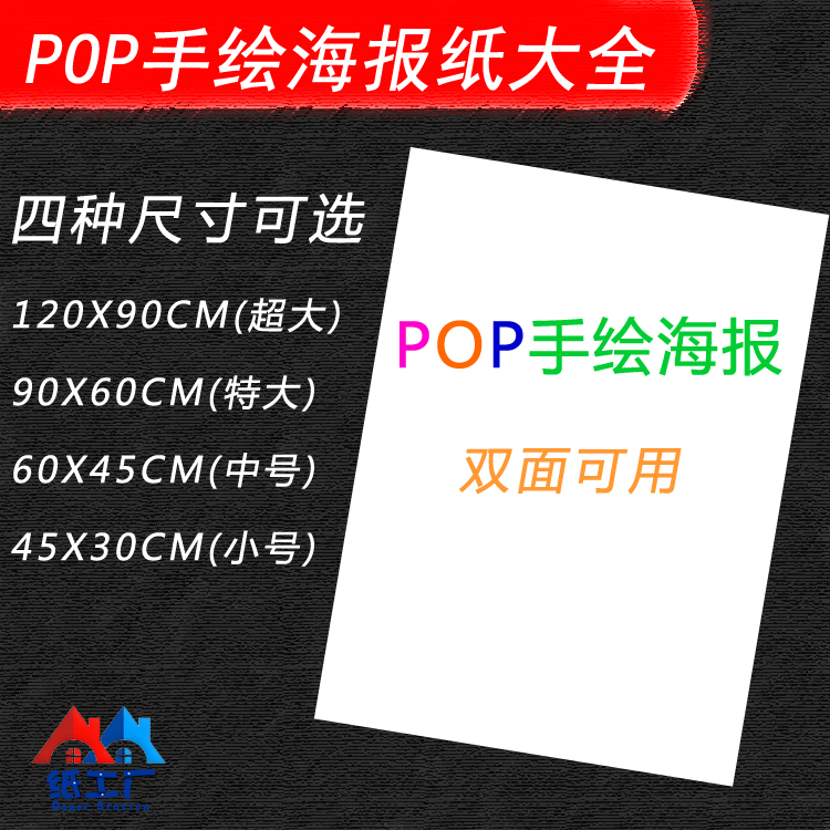 大号pop马克笔手绘涂鸦海报纸纯白色光面广告纸空白促销纸铜版纸 文具电教/文化用品/商务用品 铅画纸 原图主图