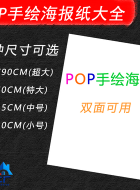 大号pop马克笔手绘涂鸦海报纸纯白色光面广告纸空白促销纸铜版纸