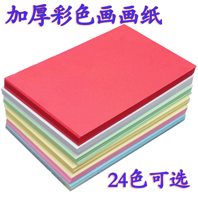 彩色画画纸儿童幼儿园画纸绘画纸涂鸦纸水粉纸8k4k8开美术纸手绘